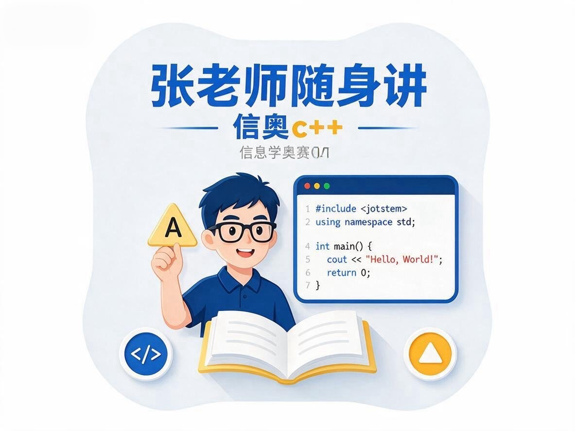 张老师随身讲